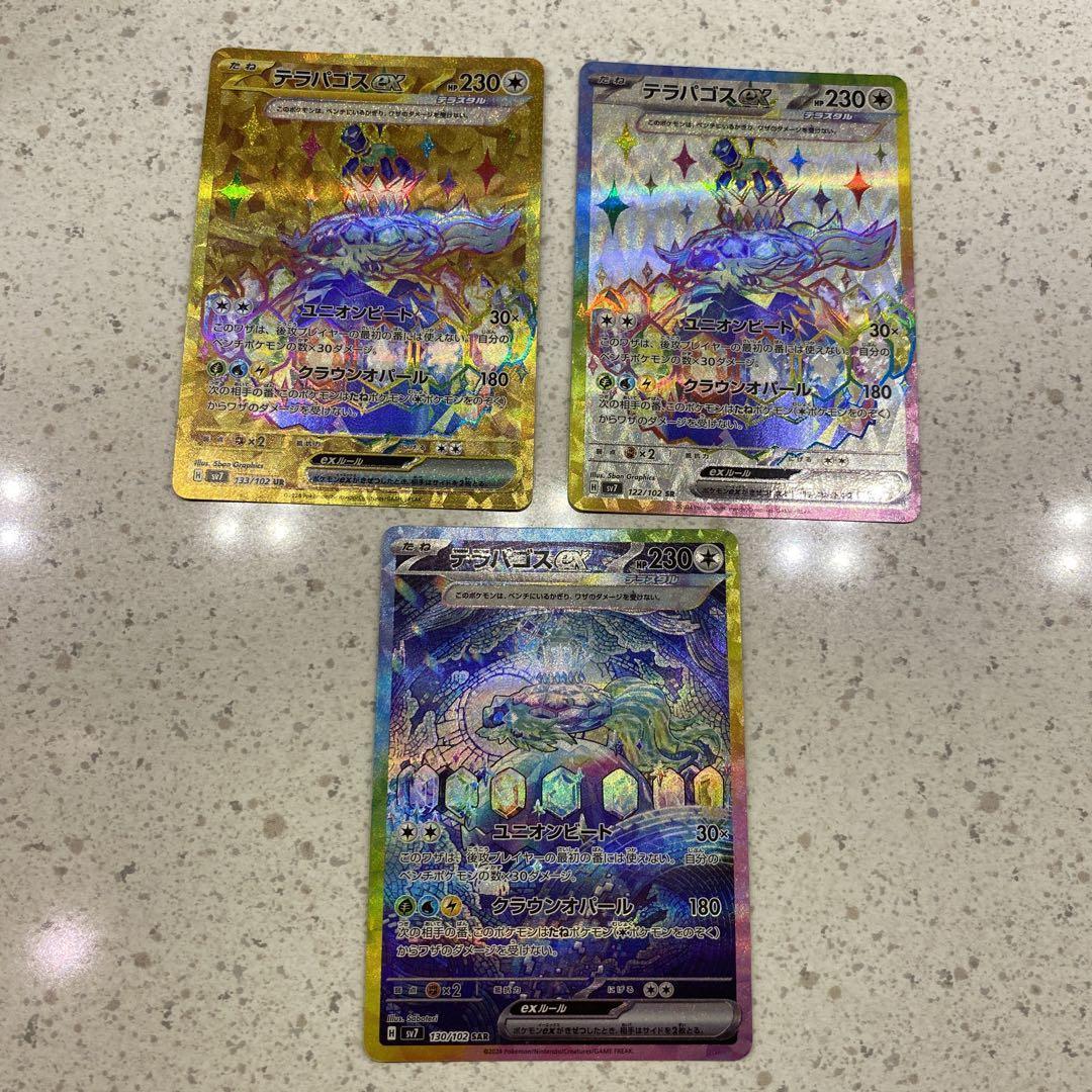 Terapagos ex SAR UR SR Set 130/102 sv7 Stellar Miracle Terapagos ex SAR UR SR Set 130/102 sv7 Stellar Miracle