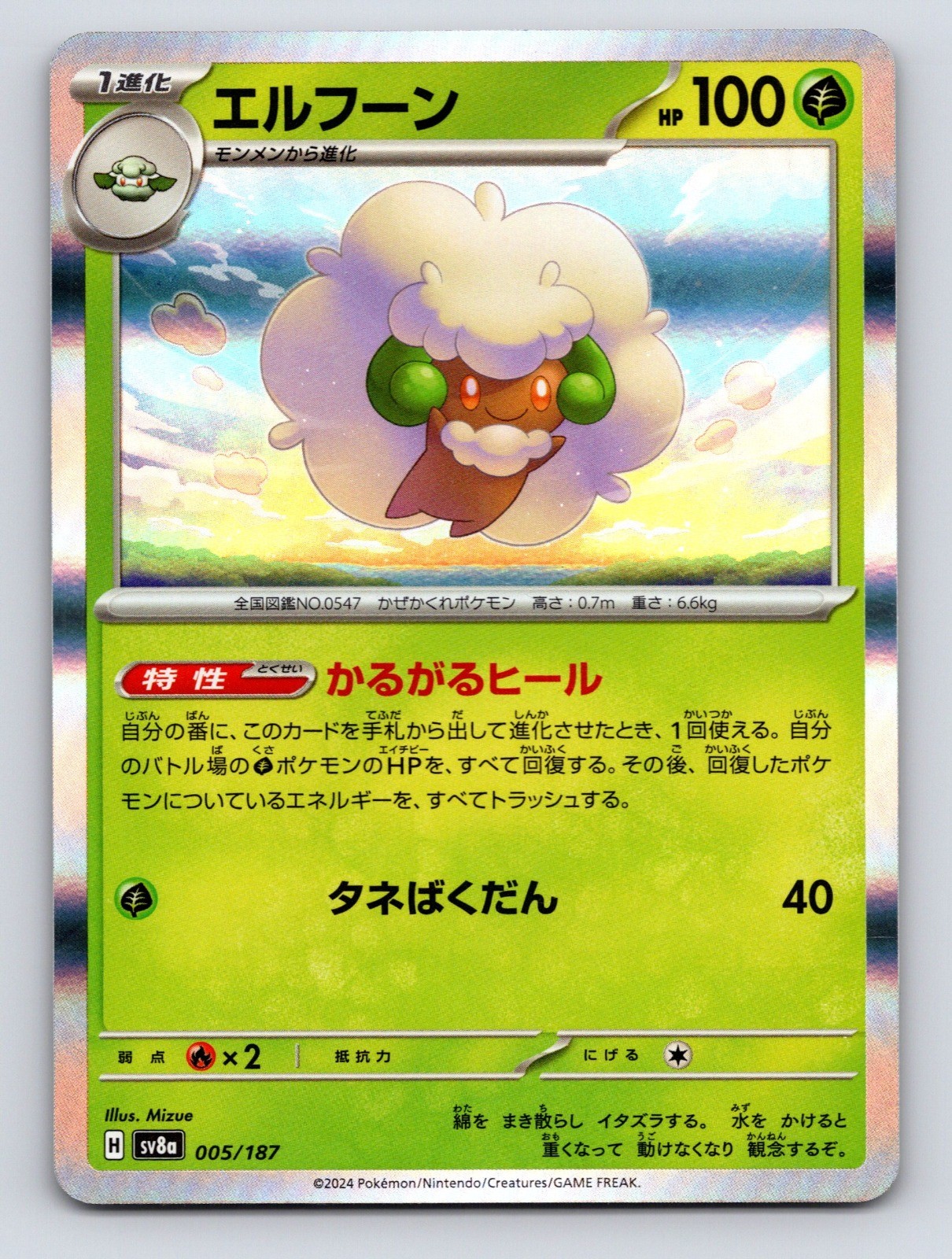 Whimsicott (Mirror Foil) Holo Common SV8a: Terastal Fest ex 005/187 NM