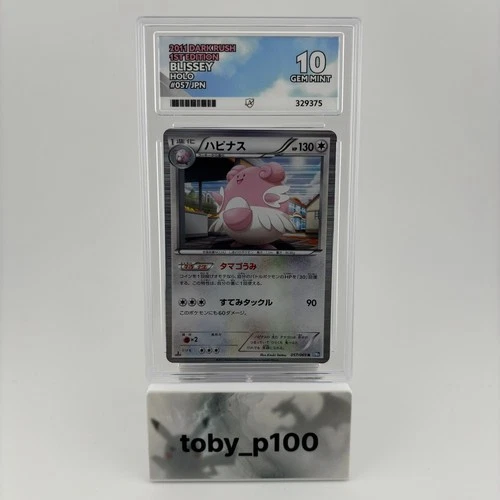 Pokemon Blissey 057/069 1st Edition Holo 2011 #057 PERFECT SUBS, POP 4 - ACE 10