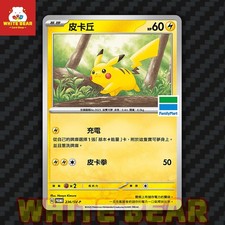 Pikachu [FamilyMart] #236/SV-P Prices | Pokemon Chinese Promo
