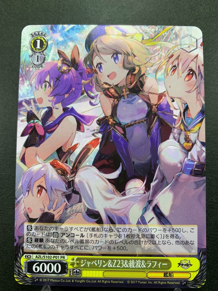 Weiss Schwarz Azur Lane AZL/S102-P01 PR Javelin & Z23 & Ayanami