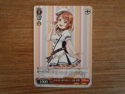 LOVE LIVE! Karte NIJIGASAKI - WEISS SCHWARZ Card LNJ/W85 # P02 PR - Promo Japan