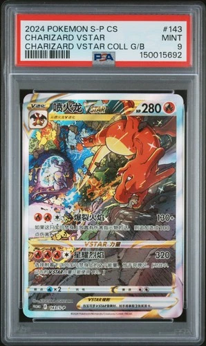 2024 POKEMON SIMPLIFIED CHINESE S PROMO #143 CHARIZARD VSTAR PSA 9
