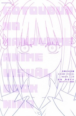 (JAPAN) Book 5Hanayome ANIME VISUAL BOOK Nino Nakano (KC Deluxe) Artworks