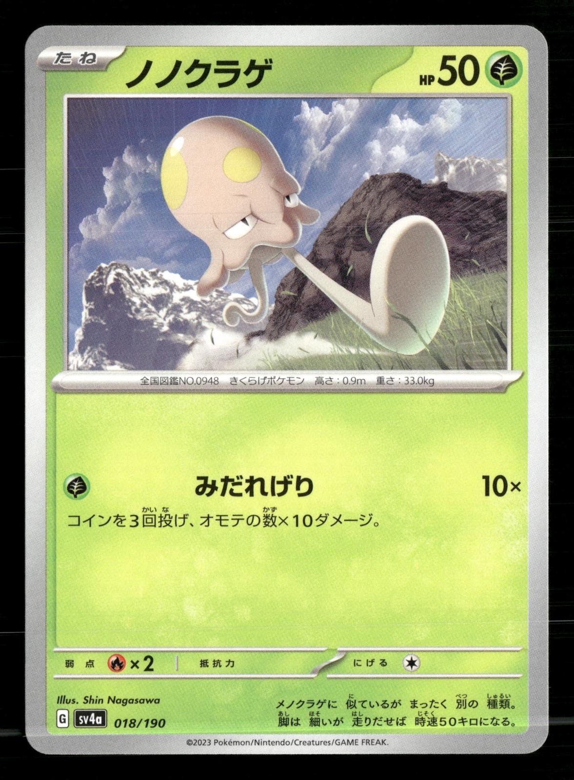 Toedscool 018/190 Shiny Treasure ex Pokemon Japanese Lightly Played