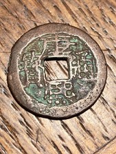 のむりん 1662 Year Chinese Coins for sale | eBay