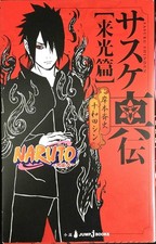 NARUTO Sasukes True Story  The Dawn Chapter JUMP j BOOKS