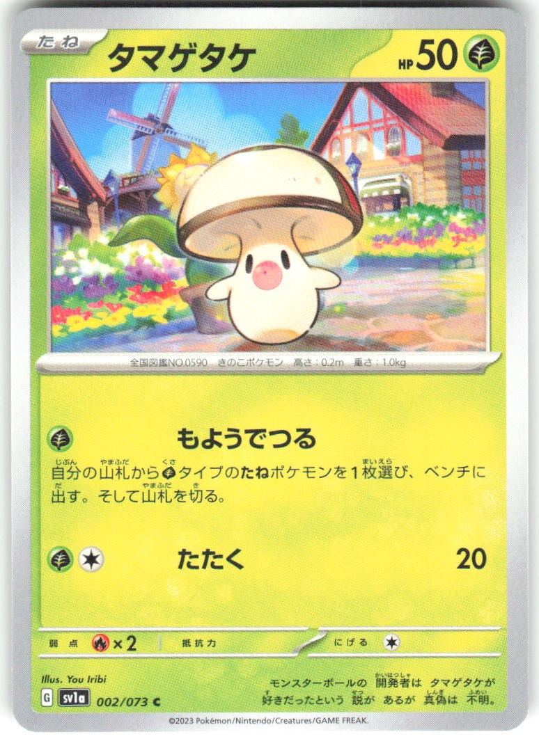 Foongus 002/073 Triplet Beat sv1a NM Pokemon Card TCG