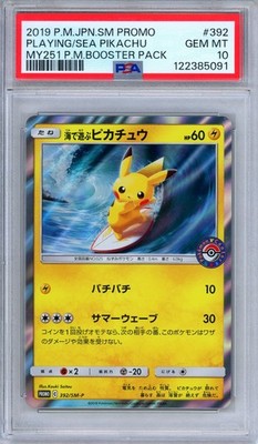 海で遊ぶピカチュウ PROMO PLAYING/SEA PICACHU PSA 10 Playing in the Sea Pikachu 392/SM-P MY251 Pack Promo