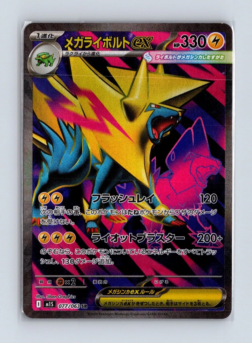 PSA9＊ライボルト きせきの結晶 Manectric PCG PSA10以下 PSA9