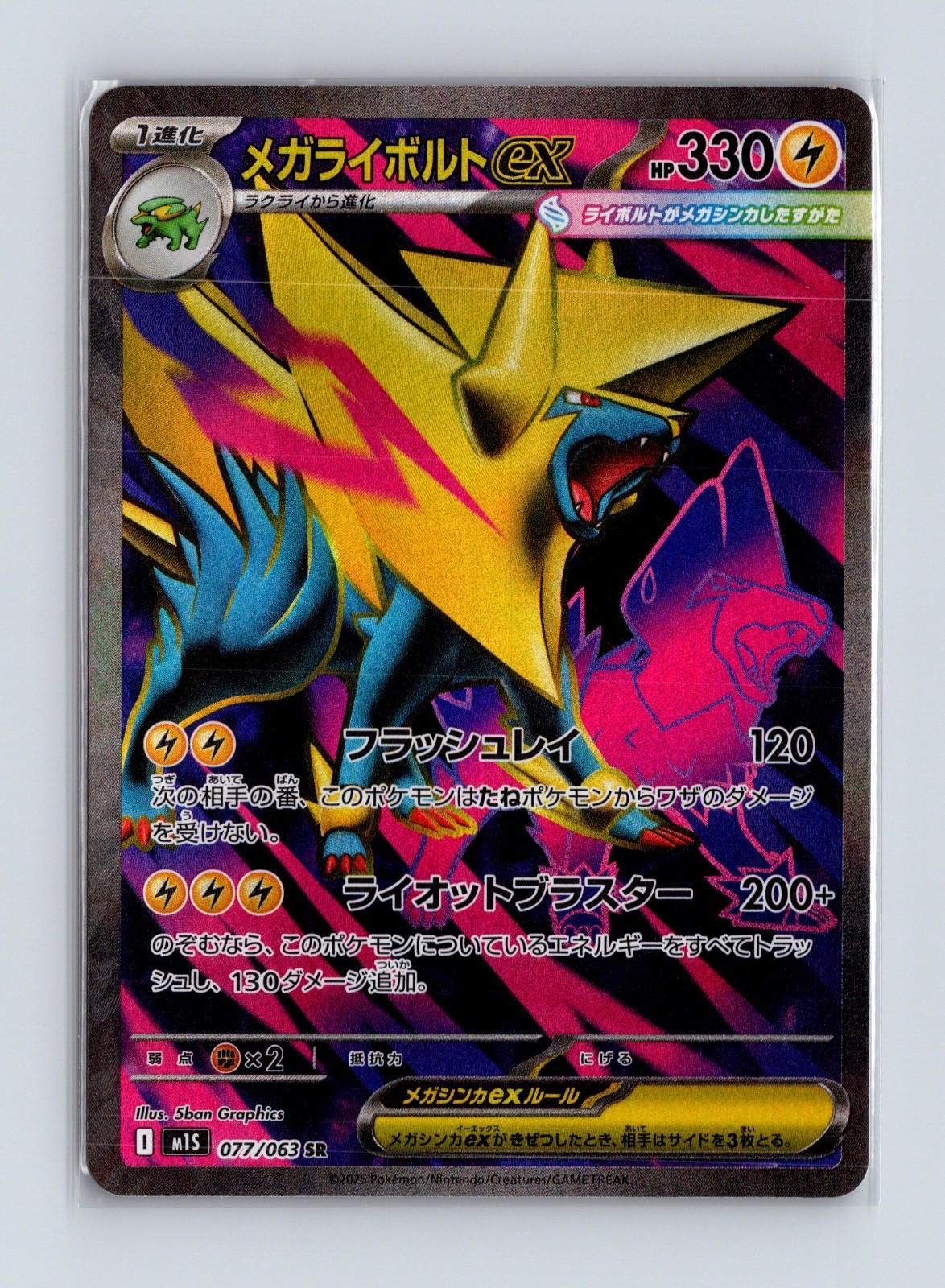 Mega Manectric EX 077/063 Super Rare Mega Symphonia Pokemon Japanese Holo NM
