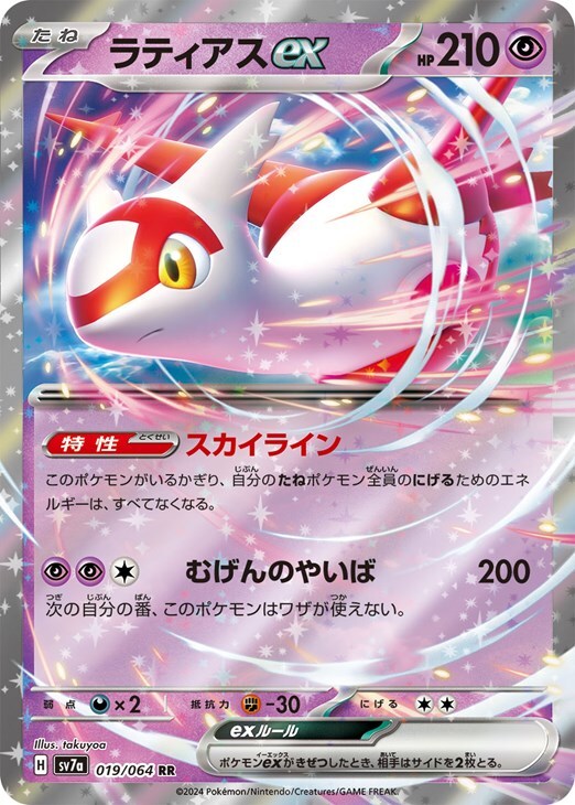 Latias ex RR 019/064 Paradise Dragona sv7a Pokemon Card Japanese