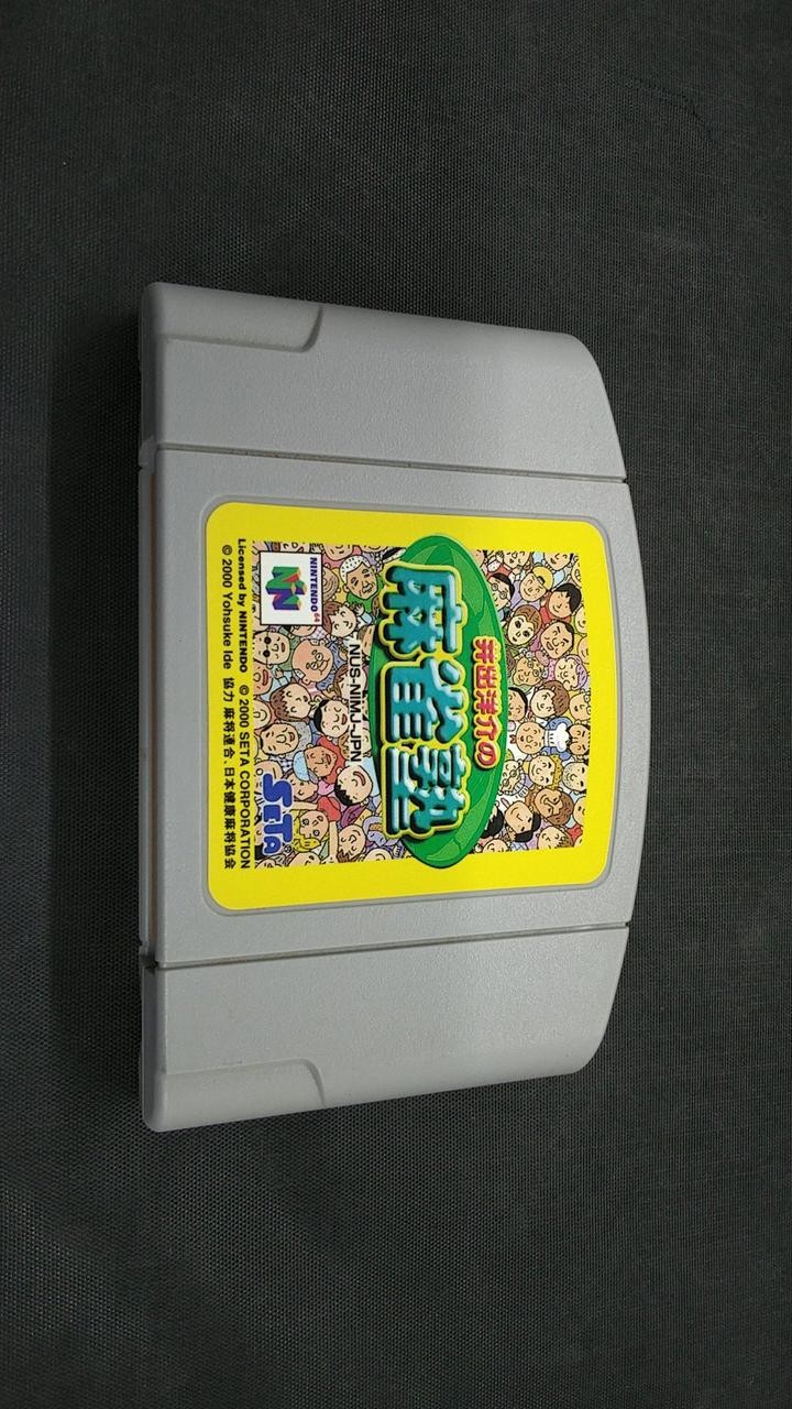 Nintendo Ide Yosuke no Mahjong Juku 64 (video game)