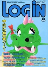 LogiN with Appendix August 1986 Gaming Magazine, RPG Guides, CD-ROM Content