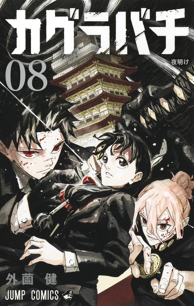 Kagurabachi Vol.1〜11 Manga 【Japanese original version】Single