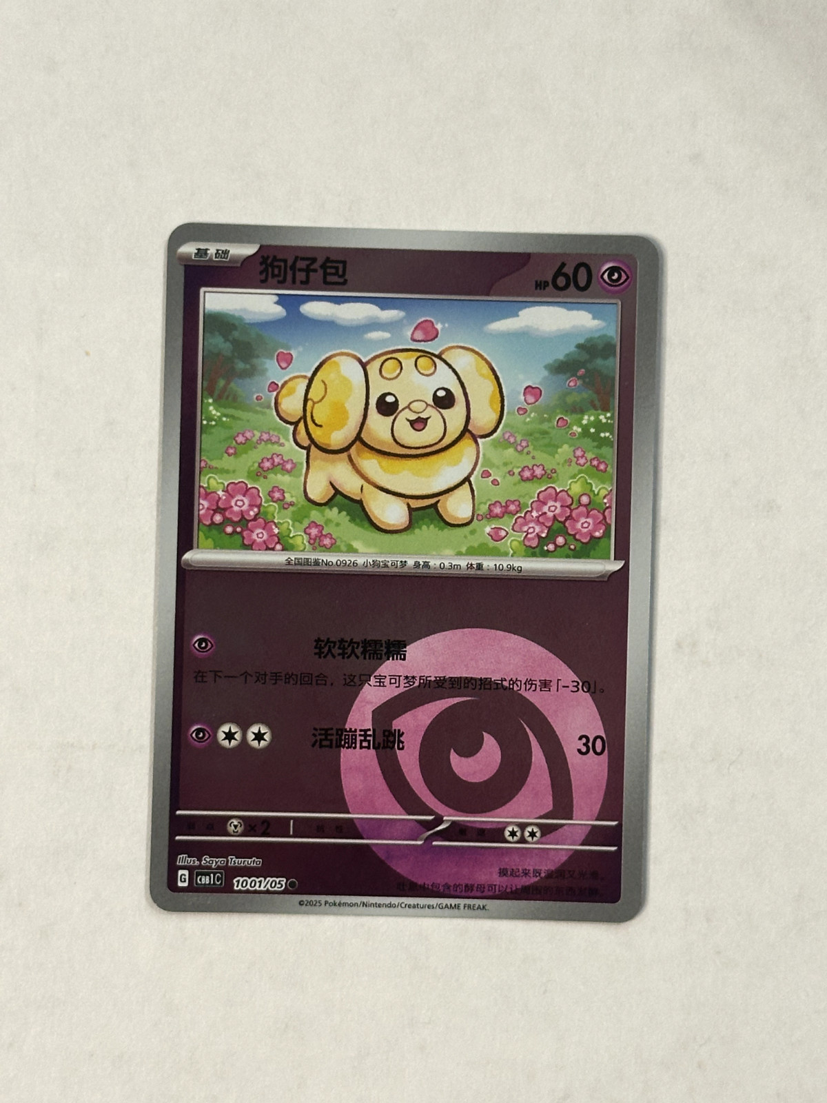 Pokemon Chinese Simplified Gem Vol 1 CBB1C : Pick Your Card Near Mint
