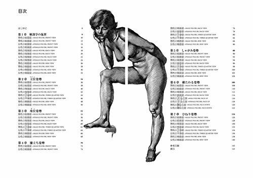 Human body poses and art anatomy of Shepherd How to draw manga anime Book