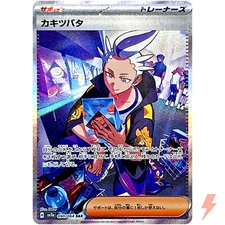 Drayton SAR 090/064 SV7a Paradise Dragona - Pokemon Card Japanese