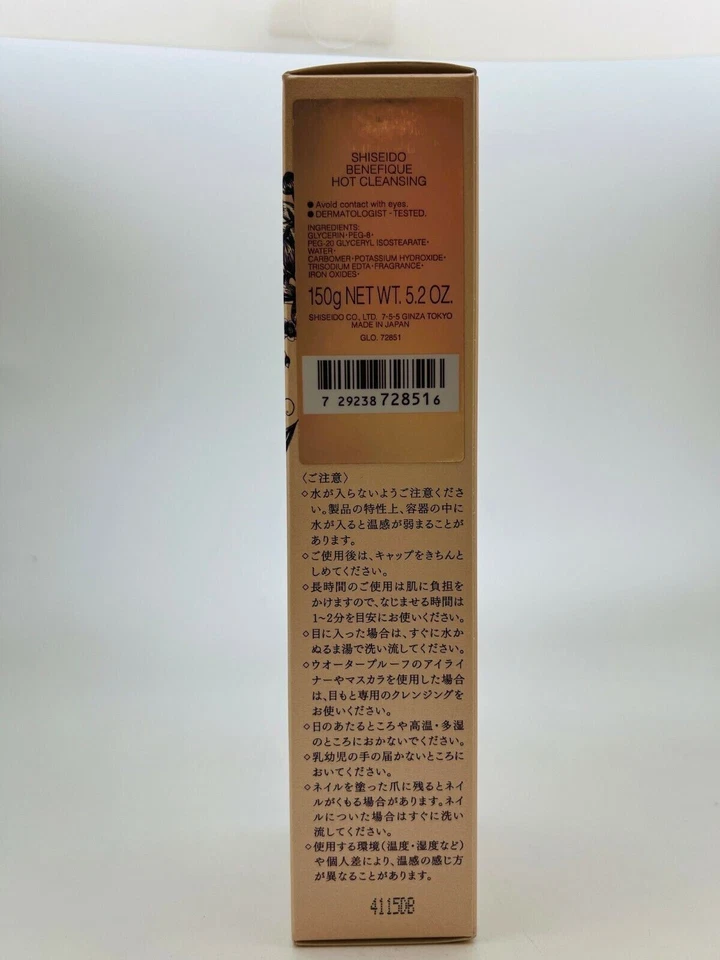 Shiseido Benefique HOT CLEANSING Make-up Remover 5.2 oz HOLIDAY SALE - Image 3 of 4