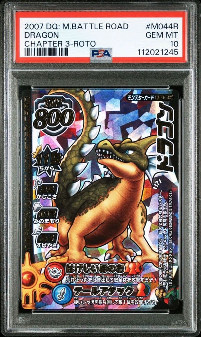 PSA10 Dragon Quest Monster Battle Road Dragon 2007