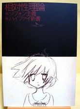 Theory of Relativity Chiffonism + Hi-Fi Shinsho Band Score First Edition #QYAKKR