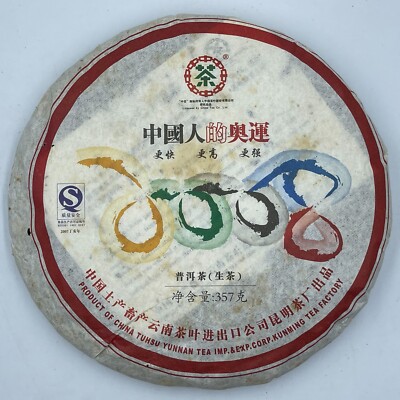 Pu-erh tea,2007,訂製茶Custom Tea,中國人的奧運Chinese Olympics,357g,Raw