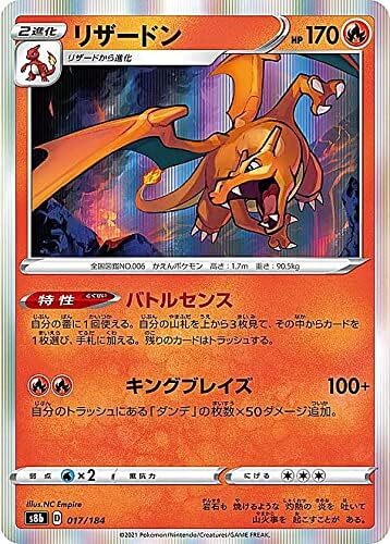 Pokemon Card Game S8B 017/184 Lizardon Flame (Reality Notation [R Rare Spec