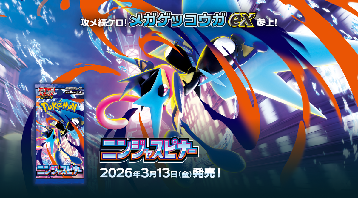Mega Greninja ex SAR 114/083 M4 Ninja Spinner Pokemon Card