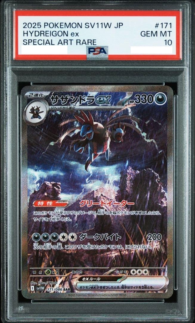 シングルカード HYDREIGON ex SAR psa10 Pokemon Card Hydreigon ex SAR PSA10 | eBay