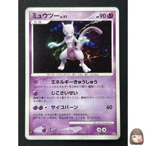 [NM] Mewtwo Pokemon Card Japanese DPBP#181 DP4 Holo Moonlit Pursuit 2007 MB77