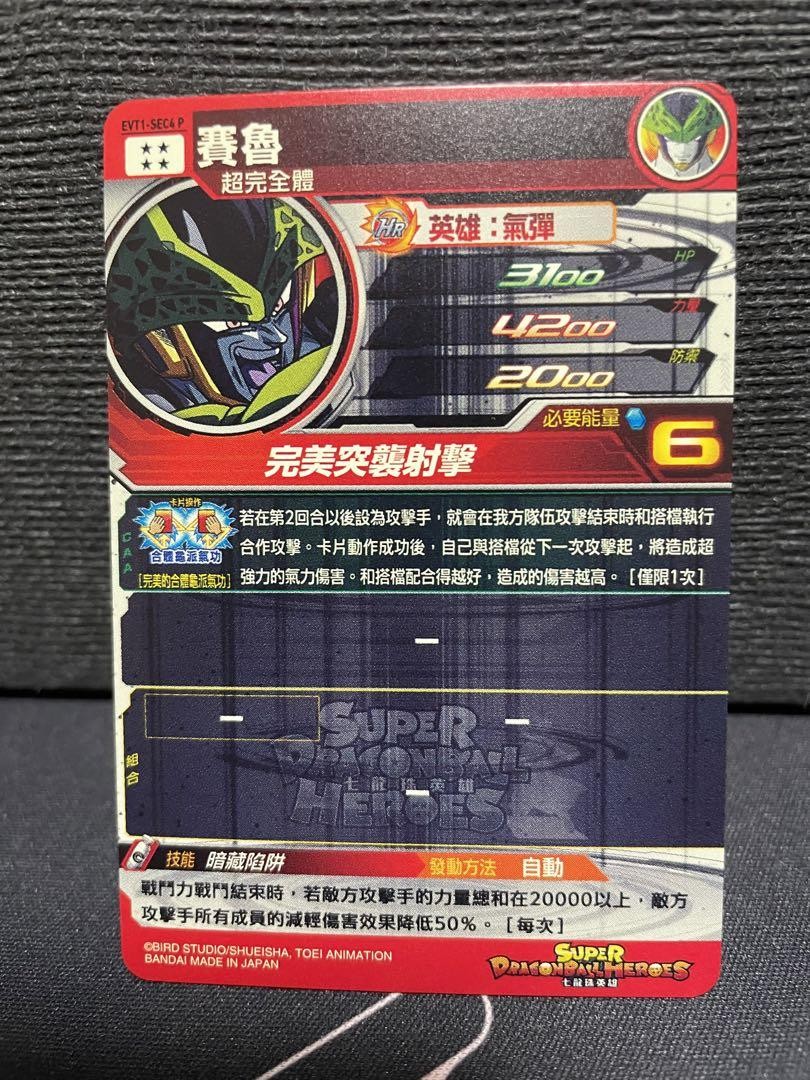 Super Dragon Ball Heroes Cell EVT1-SEC4 Parallel Bandai Mint