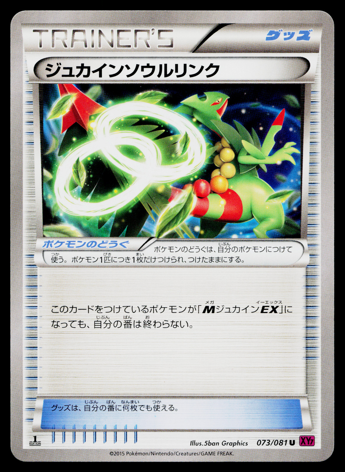 SCEPTILE SPIRIT LINK 073/081 BANDIT RING JAPANESE POKEMON TCG