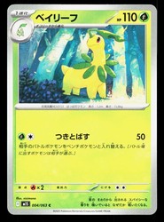 Bayleef 004/063 Mega Symphonia