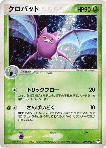 Crobat 007/083 Undone Seal