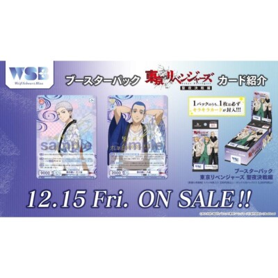 アムブリエルカードボックス 20x Boxes Weiss Schwarz Blau Tokyo Revengers Booster Holy