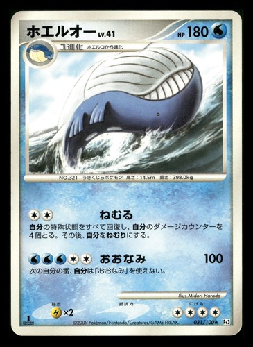 WAILORD 031/100 RARE BEAT OF THE FRONTIER POKEMON JAPANESE LIGHTLY PLAYED