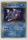 Dark Gyarados Holo Japanese Pokemon Rocket Gang #130 1997
