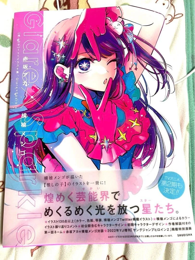 Oshi no Ko 1st Illustration Collection 144p Glare x Sparkle Akasaka Aka  Japan