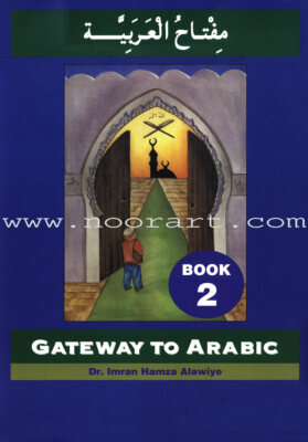 Gateway to Arabic: Level 2 ????? ???????