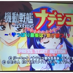 Martian Successor Nadesico - Sega Saturn Japan Import 1997 - CIB w/ Obi (Spine)