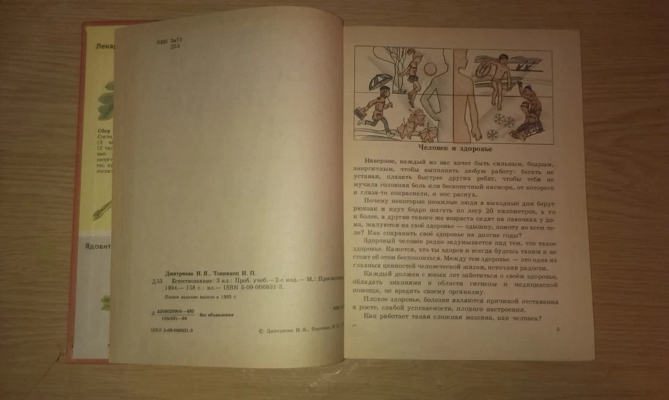 Естествознание 3 пробный учебник 1994 Russian Natural History Yestestvoznaniye - Image 3 of 4
