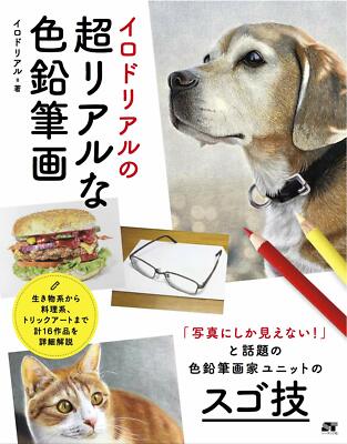 How to Draw IRODORIARU Ultra realistic colored pencil drawing Anime Manga Japan