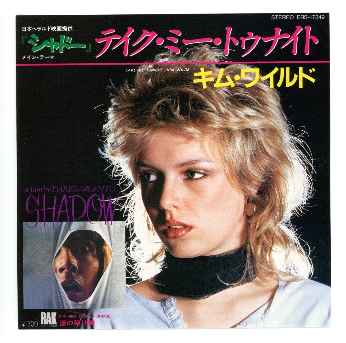 KIM WILDE レコード Kim Wilde/Take Me Tonight + 1 (Japan/45 RPM 7