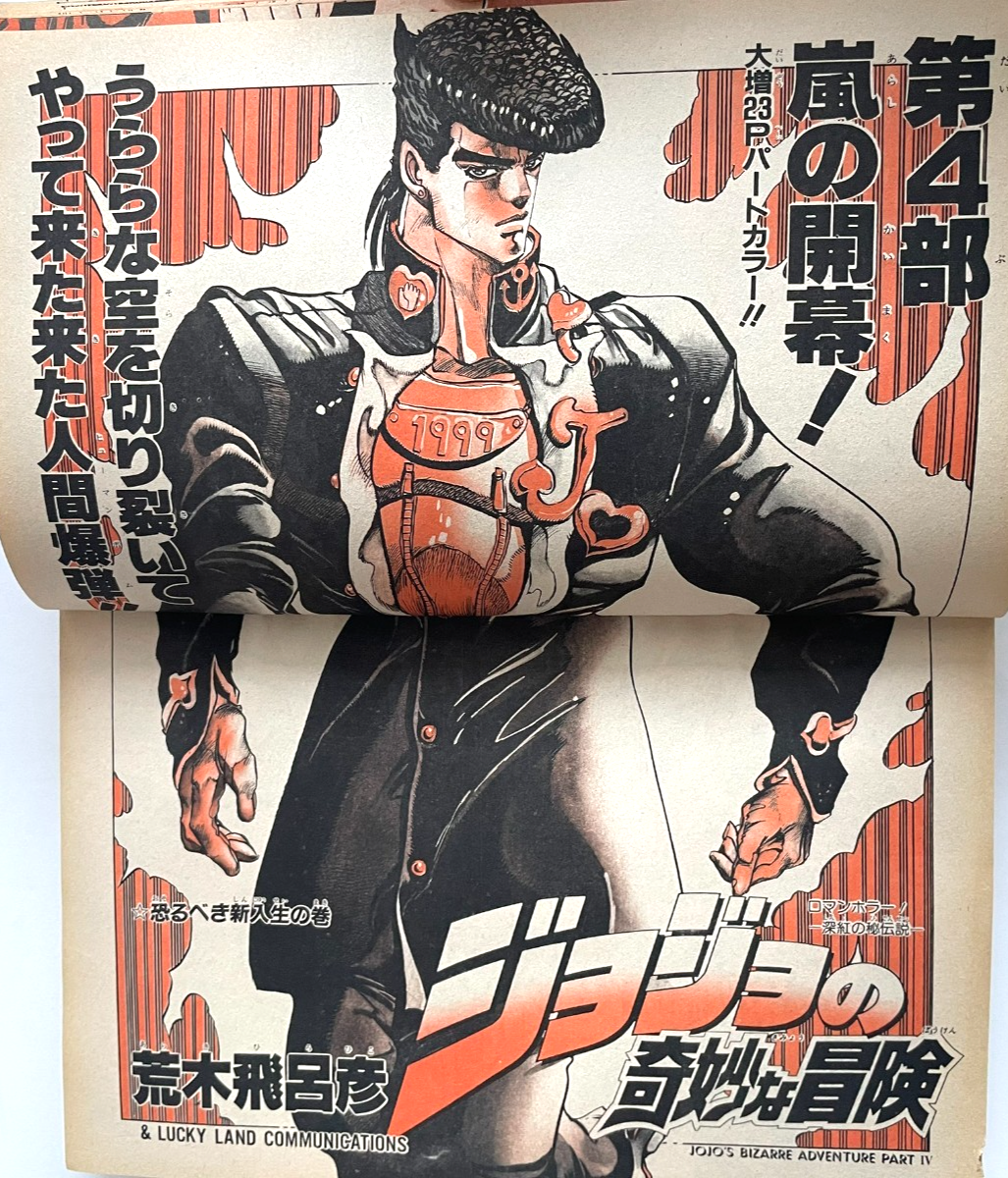 Weekly Shonen Jump 1992 No.20 Jojo's bizarre adventure Part4 1st