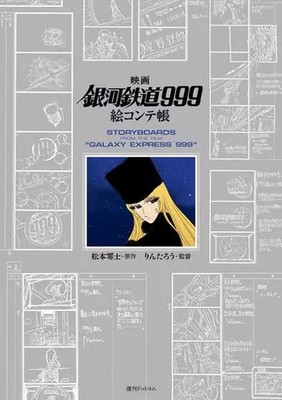 Galaxy Express 999 Film Storyboard Sketchbook