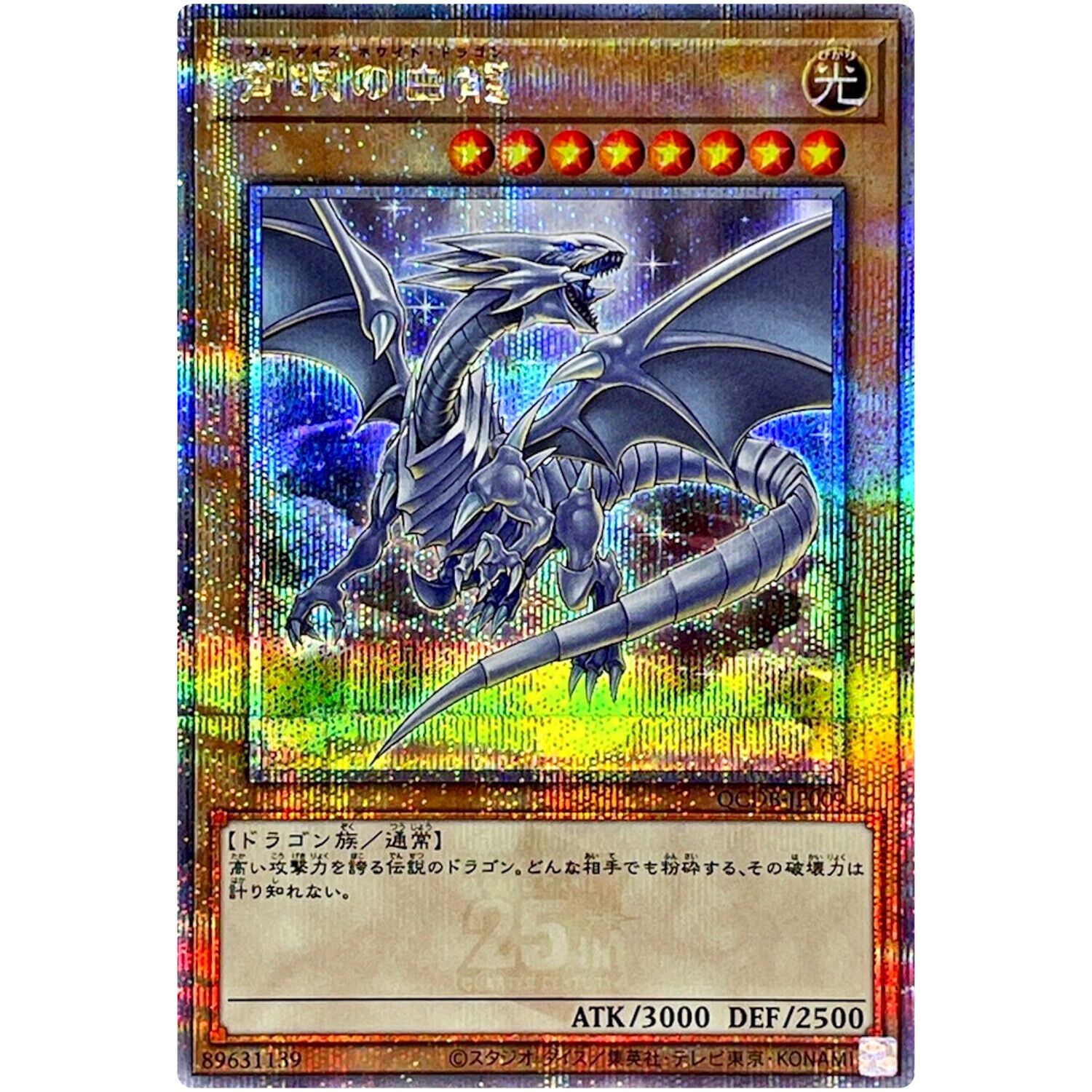 Blue-Eyes White Dragon - Quarter Century Secret QCDB