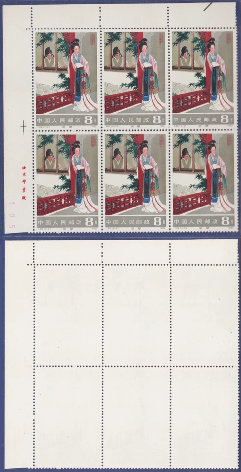 China 1983 T82 The West Chamber in block of 6 (4-4) folded Horizontally MNH. - Image 4 of 4