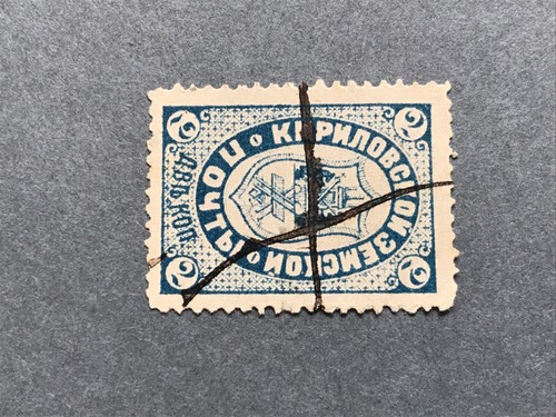 Russia Stamp ZEMSTVO KIRILLOV 1883 Sol#5 Used ink .#116/2 - Picture 2 of 4