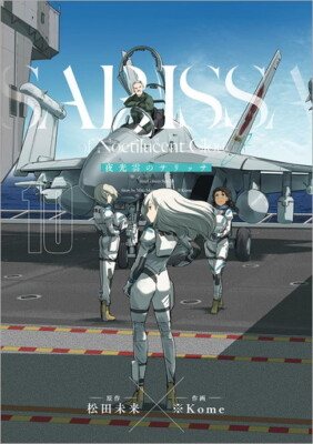 Noctilucent Cloud Sarissa 10 Ryu Comics Special Book Japanese