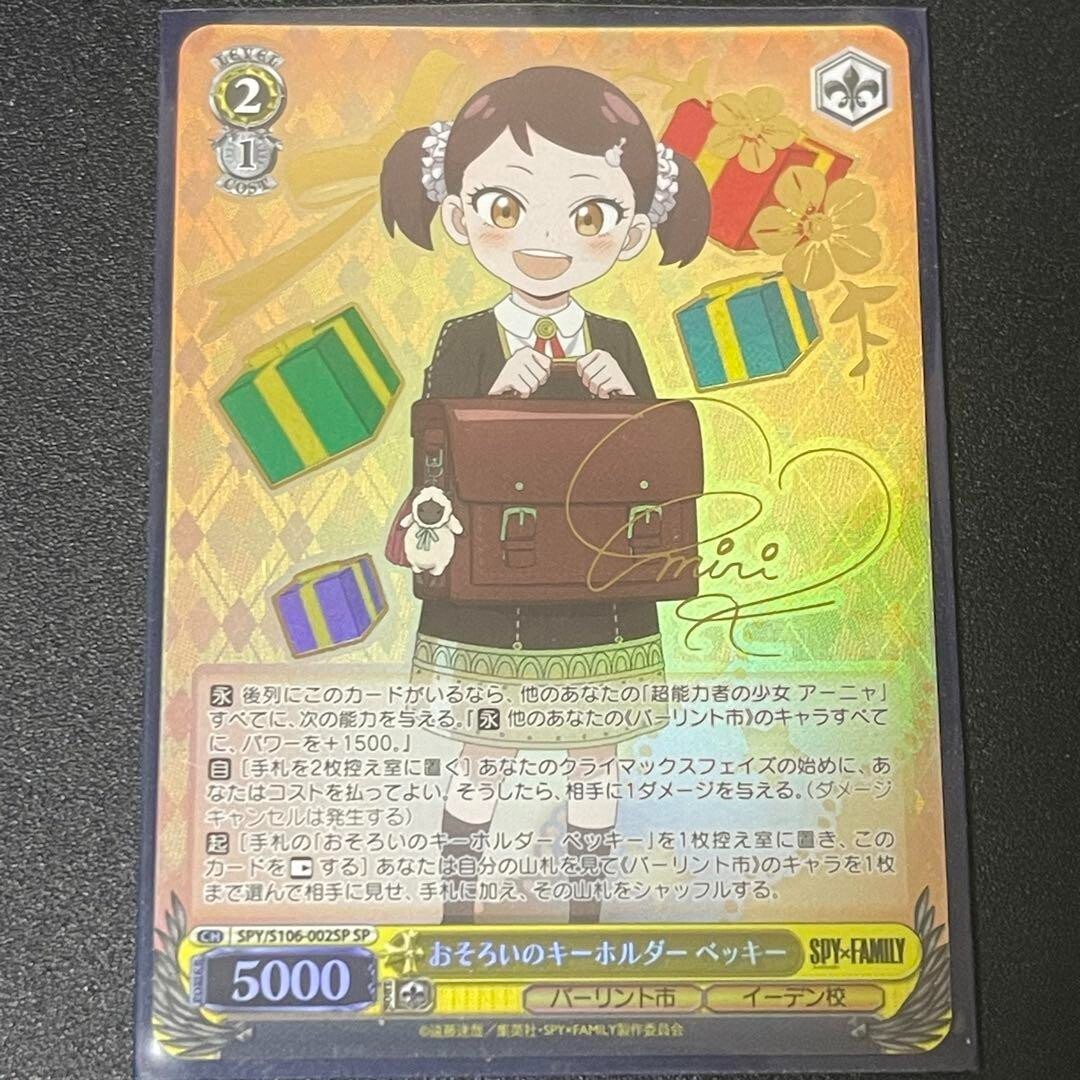 PSA10 ヴァイスシュヴァルツ おそろいのキーホルダー ベッキー サイン SP Signed Weiss Schwarz Becky matching key chain SPY x FAMILY SP SPY